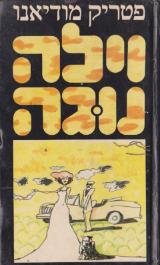 וילה נוגה