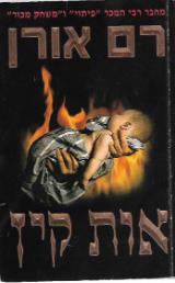 אות קין
