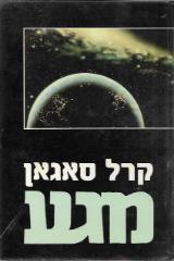 מגע