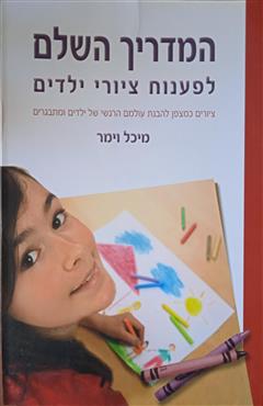 המדריך השלם לפענוח ציורי ילדים