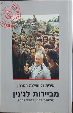 מביירות לג