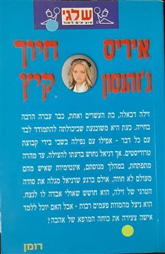 חיוך קיץ - איריס ג