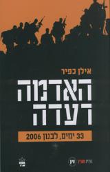 האדמה רעדה