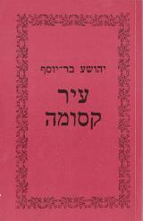 עיר קסומה