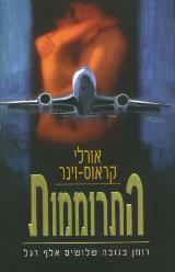 התרוממות