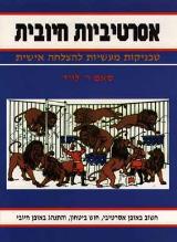 אסרטיביות חיובית - סאם ר. לויד