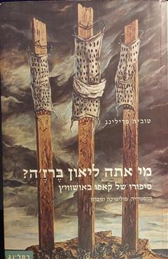 מי אתה ליאון ברז