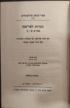 המידות לאריסטו - אריסטו