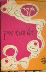 חוט המשי הדק