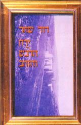 ירח הדבש והזהב