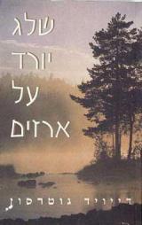 שלג יורד על ארזים
