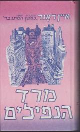 מרד הנפילים