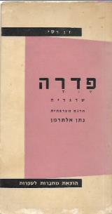 פדרה: טרגדיה - ז