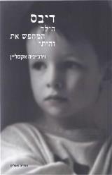 דיבס - הילד המחפש את זהותו
