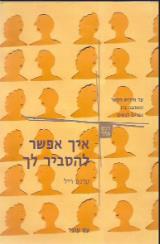 איך אפשר להסביר לך - טרנס ריל