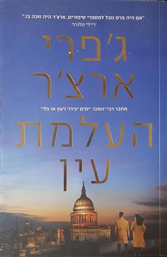 העלמת עין