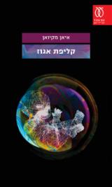 קליפת אגוז