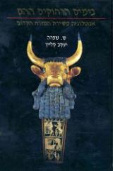 בימים הרחוקים ההם