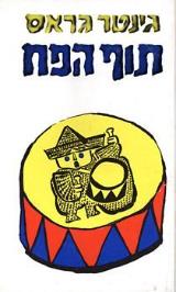 תוף הפח