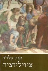 ציויליזציה - קנט קלרק