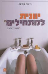 יוונית למתחילים - ג