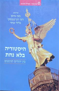 היסטוריה בלא נחת