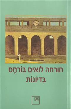 בדיונות