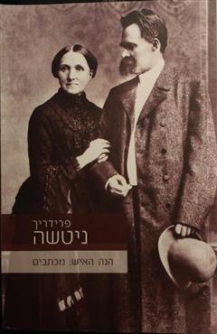 הנה האיש : מכתבים