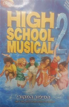 High School Musical 2