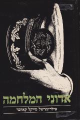 אדוני המלחמה - מייקל קארבר