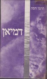 דמיאן