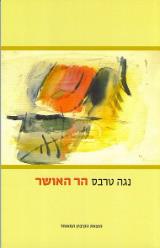 הר האושר - נוגה טרבס