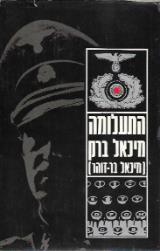 התעלומה
