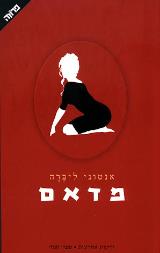 מדאם - אנטוני ליברה