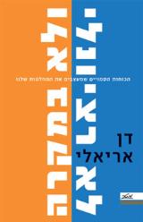 לא רציונלי ולא במקרה