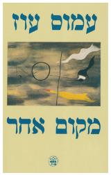 מקום אחר