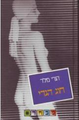 חוג הגדי