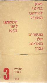 נשק בריטי למחסני האצ