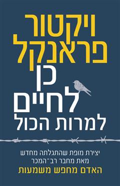 כן לחיים, למרות הכל - ויקטור פראנקל