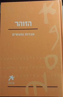 הזוהר - דב איכנולד