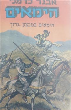 הימאים במבצע גרזן