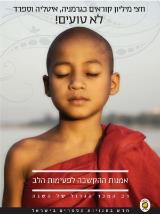 אמנות ההקשבה לפעימות הלב - יאן פיליפ סנדקר