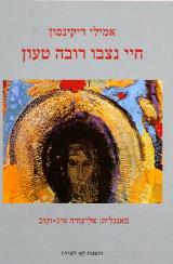 חיי נצבו רובה טעון
