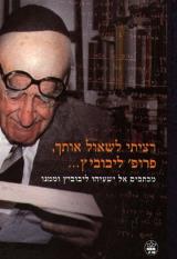 רציתי לשאול אותך, פרופ' ליבוביץ...