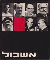 לוי אשכול