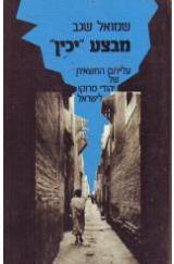 מבצע יכין