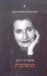 המאהבות