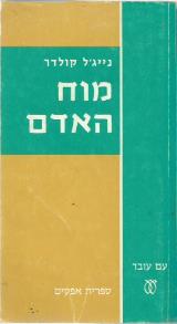 מוח האדם - נייג