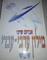 מילון ערבי-עברי שימושי