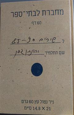 שירים 85-90